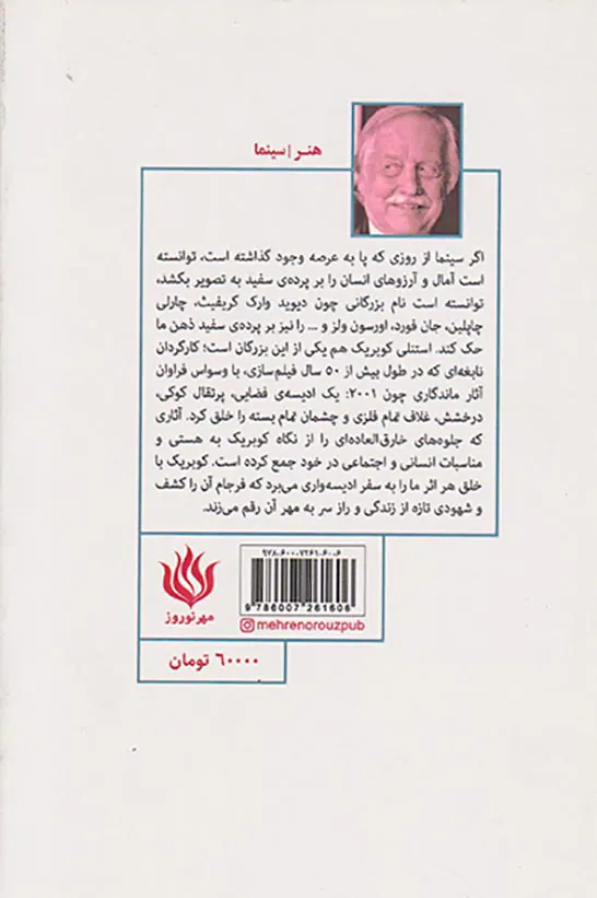 استنلی کوبر یک ادیسه در سینما